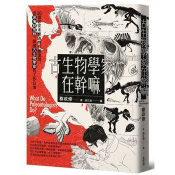古生物學家在幹嘛