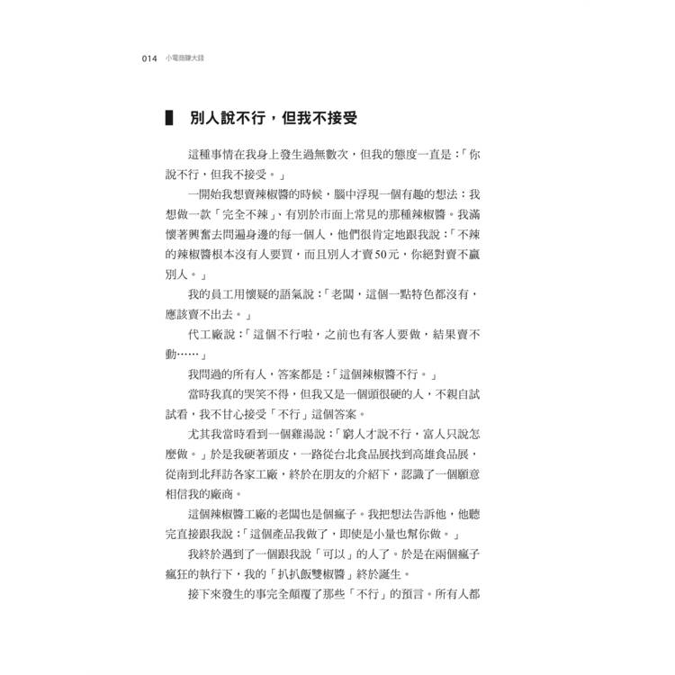 小電商賺大錢:避開18個生意坑,一人創業也能賺千萬(限量親簽版) 小電商賺大錢:避開18個生意坑,一人創業也能賺千萬(限量親簽版)
