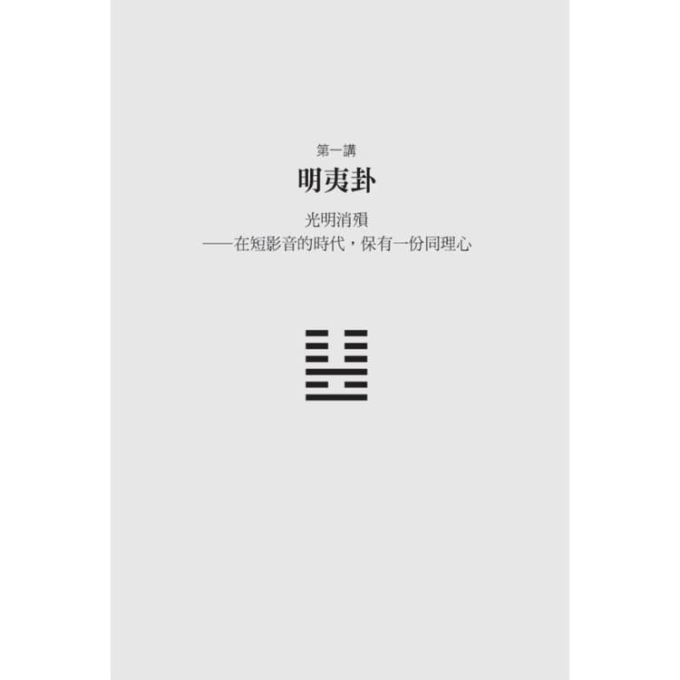 易經十二卦解答AI時代人生難題 易經十二卦解答AI時代人生難題