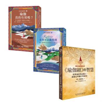 當和尚遇到鑽石 瑜伽X種子法則 三部曲