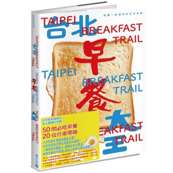 台北早餐大王：咀嚼一座城市的生活百態