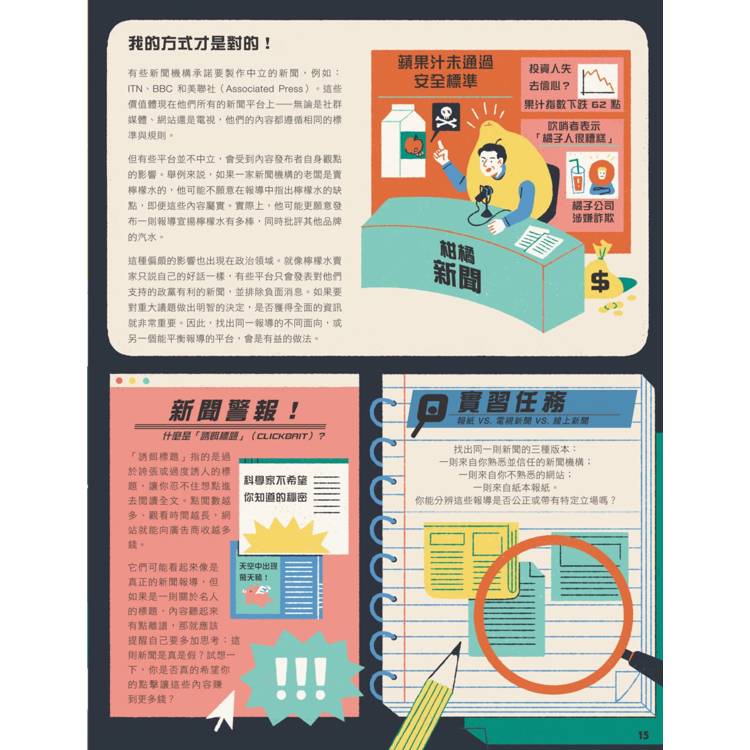 一則新聞的誕生:新聞是怎麼來的呢?給小公民的媒體探險旅程與識讀指南 一則新聞的誕生:新聞是怎麼來的呢?給小公民的媒體探險旅程與識讀指南