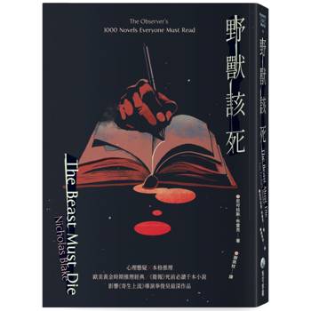 野獸該死【88週年經典回歸】