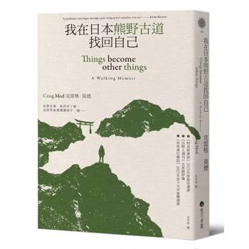 我在日本熊野古道找回自己