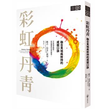 【電子書】彩虹丹青