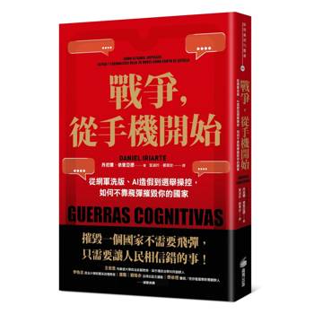 戰爭，從手機開始：從網軍洗版、AI造假到選舉操控，如何不靠飛彈摧毀你的國家