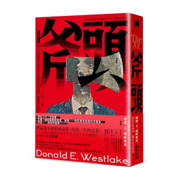 斧頭（《徵人啟弒》原著‧《下女的誘惑》《分手的決心》金獎名導朴贊郁魂牽夢縈20年的小說）