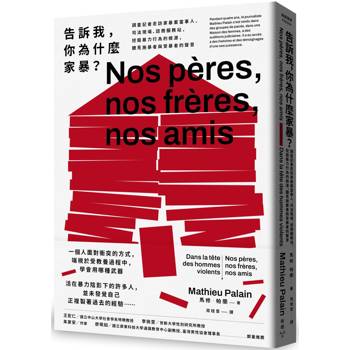 告訴我，你為什麼家暴？：調查記者走訪家暴案當事人、司法現場、諮商服務站，挖掘暴力行為的根源，聽見施暴者與受暴者的聲音