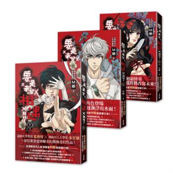 要是未曾相遇就好了（全3冊）