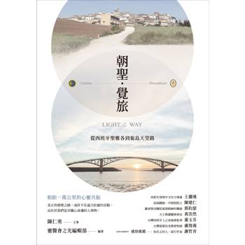 【電子書】朝聖．覺旅