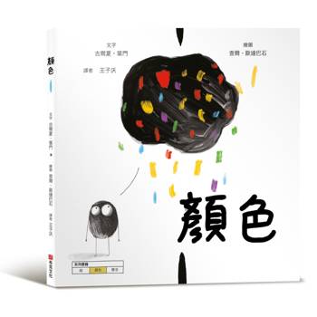 顏色【美國獨立出版獎最受喜愛傑出作品同系列：認知學習X想像創意繪本】