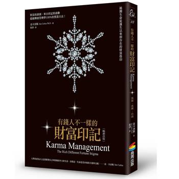 有錢人不一樣的財富印記（暢銷改版）：揭開生命從誕生以來即存在的財富烙印