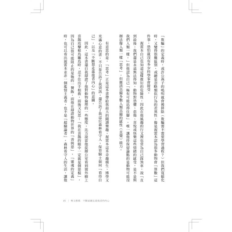 動物的內心生活 動物的內心生活