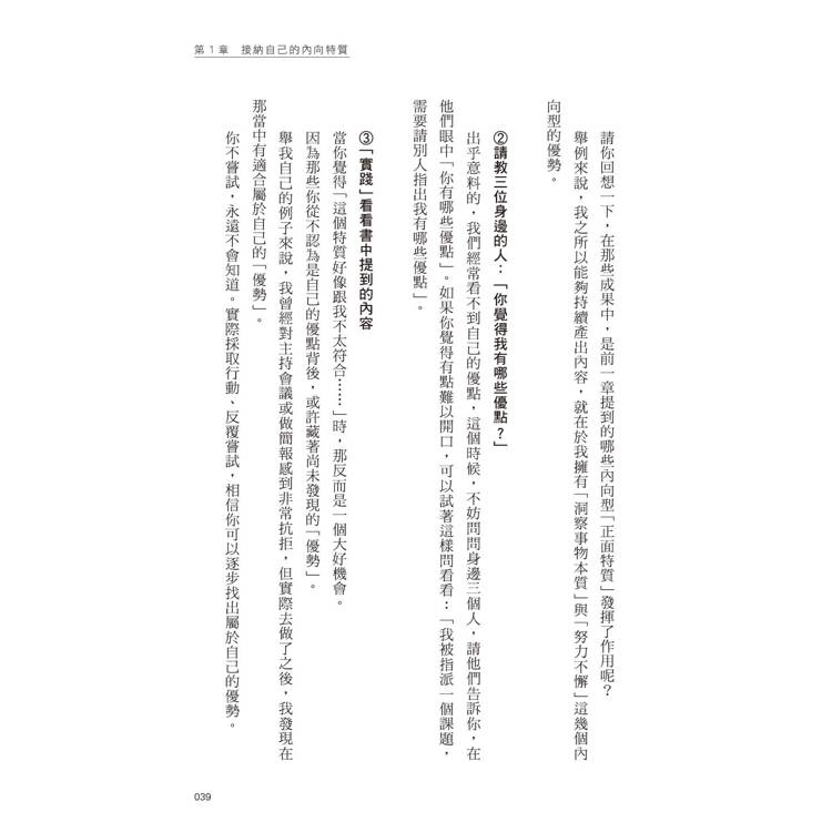 進擊的I人:給內向者的100個自我升級攻略 進擊的I人:給內向者的100個自我升級攻略