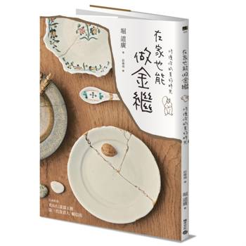 在家也能做金繼：修復你的美好時光