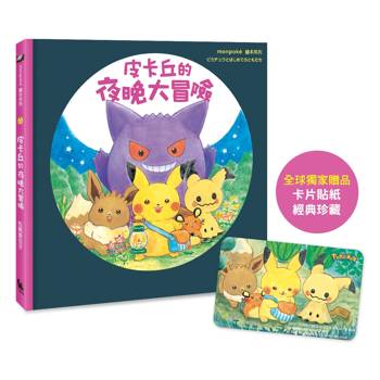 「怕黑的孩子有救了！皮卡丘帶頭夜闖森林，用發光臉頰+耿鬼惡作劇證明：黑暗是個藏寶箱！」 🌟⚡