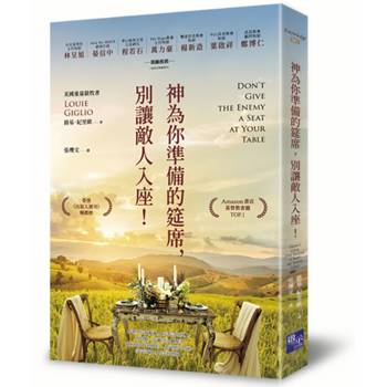 神為你準備的筵席，別讓敵人入座！