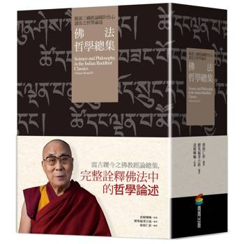 佛法哲學總集：廣說三藏經論關於色心諸法之哲學論述（兩冊）