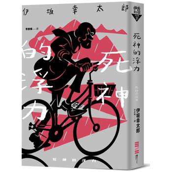 死神的浮力（經典回歸版）