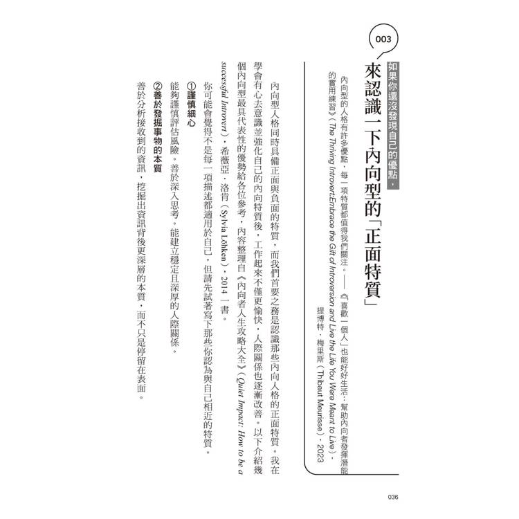 進擊的I人:給內向者的100個自我升級攻略 進擊的I人:給內向者的100個自我升級攻略