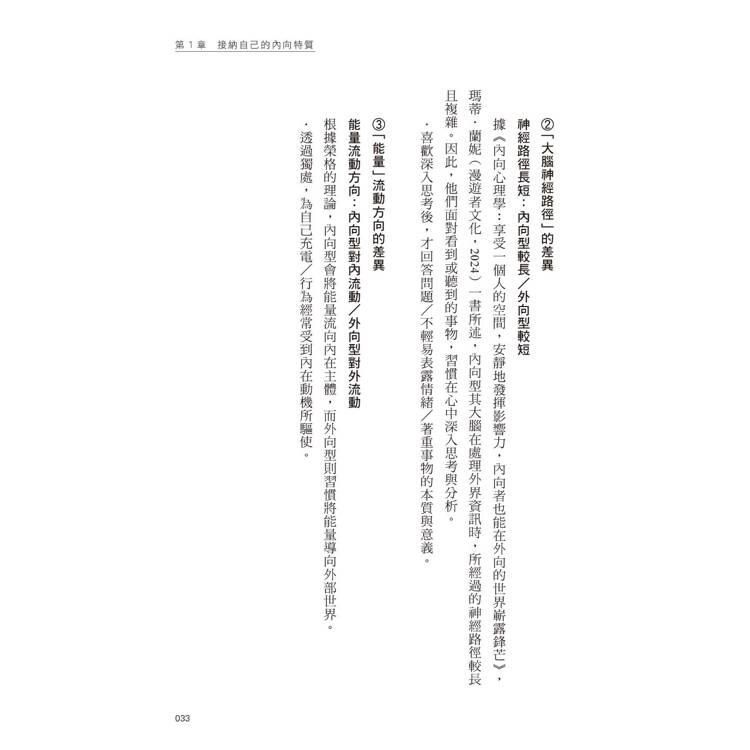 進擊的I人:給內向者的100個自我升級攻略 進擊的I人:給內向者的100個自我升級攻略