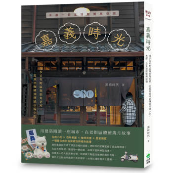 嘉義時光：漫步百年町區與街角老屋，從風格咖啡到傳統市場小吃，木都一日生活散策再發現