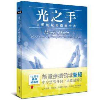 【電子書】光之手