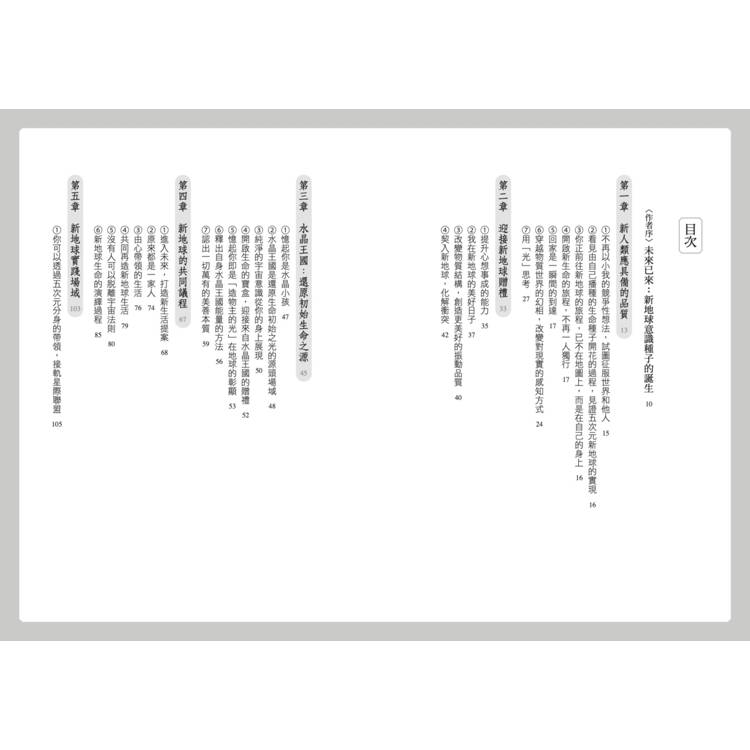 阿乙莎靈訊 之 未來已來:新地球意識種子的誕生 阿乙莎靈訊 之 未來已來:新地球意識種子的誕生