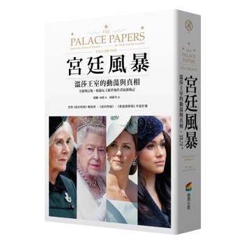 宮廷風暴 : 溫莎王室的動蕩與真相