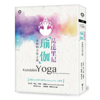 昆達里尼瑜伽：永恆的力量之流