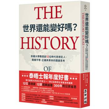 【電子書】世界還能變好嗎？