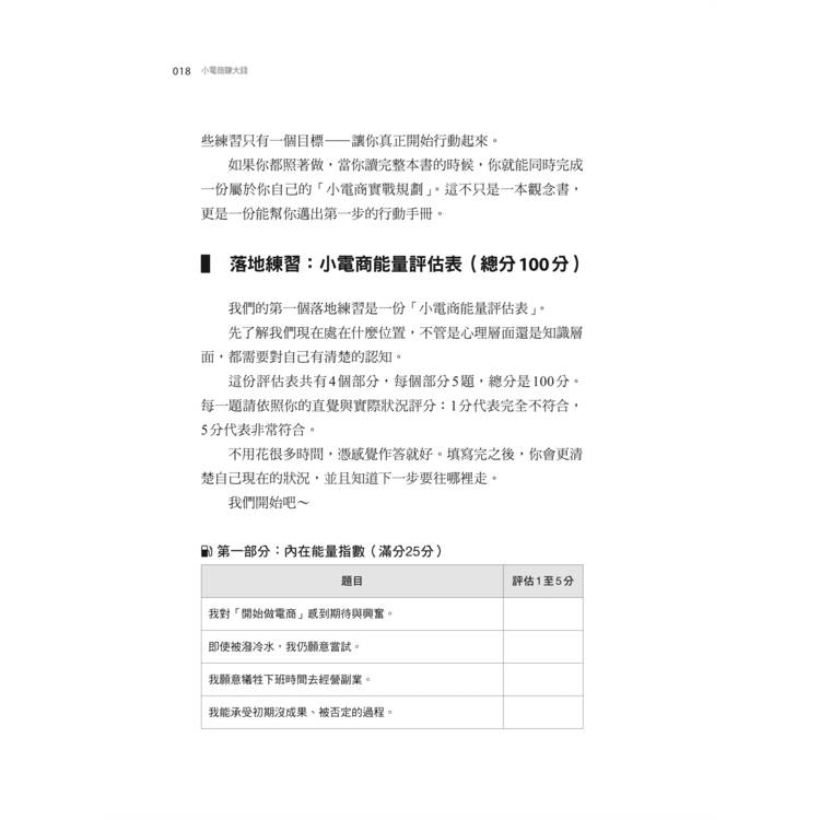小電商賺大錢:避開18個生意坑,一人創業也能賺千萬(限量親簽版) 小電商賺大錢:避開18個生意坑,一人創業也能賺千萬(限量親簽版)