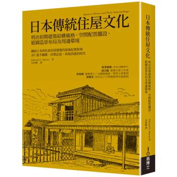 【電子書】日本傳統住屋文化