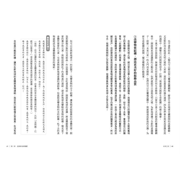 阿乙莎靈訊 之 未來已來:新地球意識種子的誕生 阿乙莎靈訊 之 未來已來:新地球意識種子的誕生