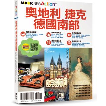 奧地利‧捷克‧德國南部