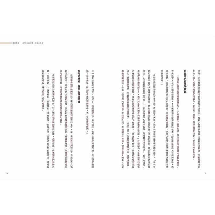 太湖石之諸相非相 廖文良的藝術哲思與創作美學 太湖石之諸相非相 廖文良的藝術哲思與創作美學