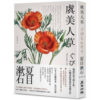 虞美人草(經典新藏版)