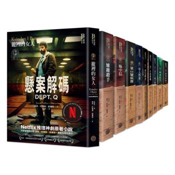 懸案密碼套書（共10冊，已完結）