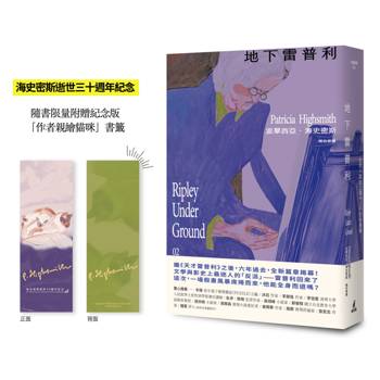 地下雷普利【雷普利系列02】（限量附贈海史密斯逝世30週年紀念版「作者親繪貓咪」書籤）：犯罪小說史上最令人不安的經典