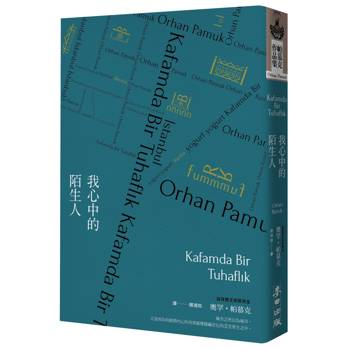 【電子書】我心中的陌生人