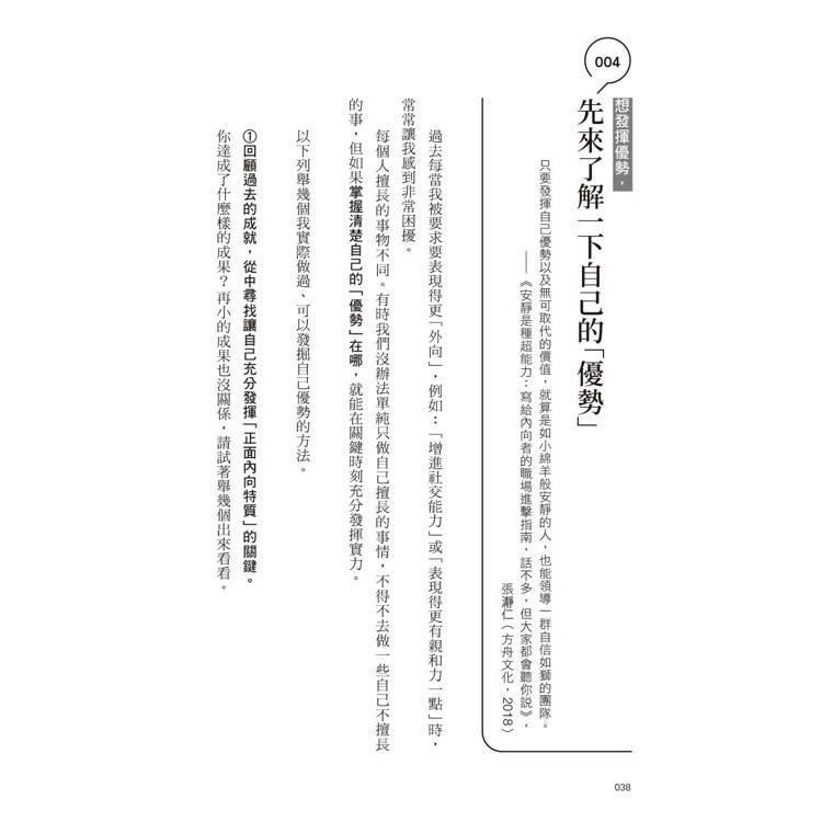 進擊的I人:給內向者的100個自我升級攻略 進擊的I人:給內向者的100個自我升級攻略
