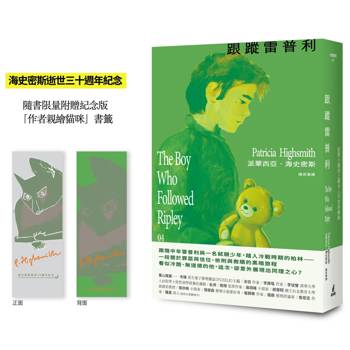 跟蹤雷普利【雷普利系列04】（限量附贈海史密斯逝世30週年紀念版「作者親繪貓咪 」書籤）：犯罪小說史上最令人不安的經典