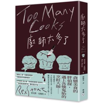 廚師太多了