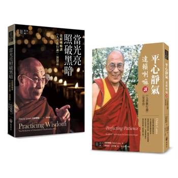 達賴喇嘛講《入菩薩行論》〈智慧品〉〈安忍品〉套書