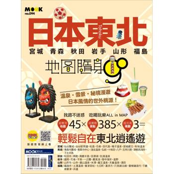 日本東北地圖隨身GO：宮城・青森・秋田・岩手・山形・福島