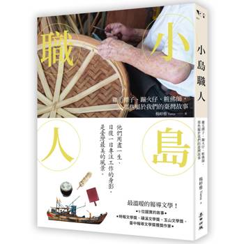 小島職人：雞毛撢子、蹦火仔、粧佛師，那些屬於我們的臺灣故事