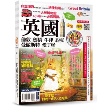 【電子書】英國：倫敦．劍橋．牛津．約克．曼徹斯特．愛丁堡