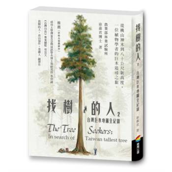 找樹的人2：台灣巨木地圖全紀錄