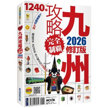 九州攻略完全制霸2026