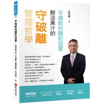 手搖飲的隱形冠軍：鮮活果汁的「守破離」管理哲學